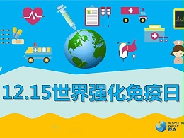 世界强化免疫日 | 健康饮水提高人体免疫力！！