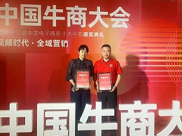 喜报 ！| 祝尊水（上海）智能科技荣获“百强牛商”
