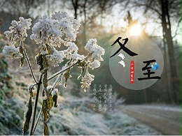 冬至阳生，尊水直饮水邀您健康饮水！