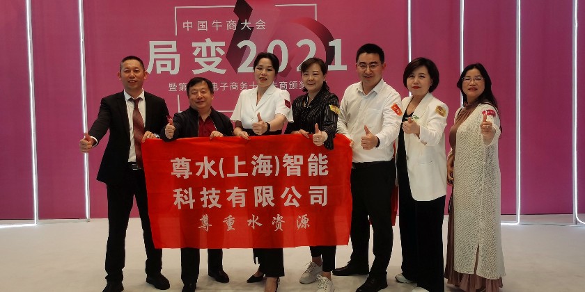 喜讯 | 热烈祝贺尊水智能科技斩获全国百强牛商