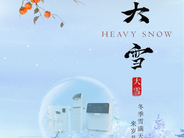 大雪正当时 饮水选尊水 |  尊水直饮水提醒您注意保暖