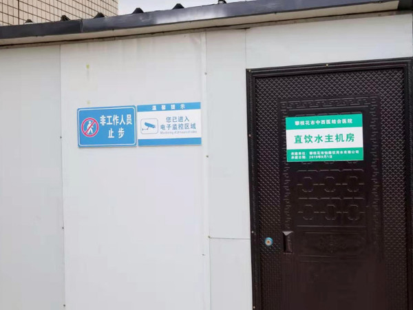 医院集中供水系统
