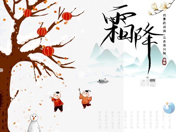 霜降防寒保暖 | 尊水直饮水和你一起静候冬来