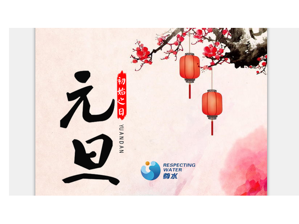 再见！2020，你好2021！