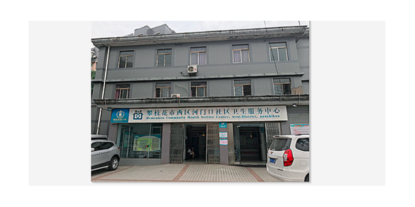 尊水直饮水系统入驻攀枝花市西区河门口卫生院（一）