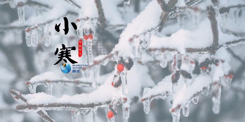 今日小寒，尊水提醒您注意保暖防寒，健康饮水！