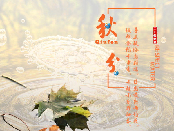 金气秋分  中国农民丰收节 一起致敬亿万农民